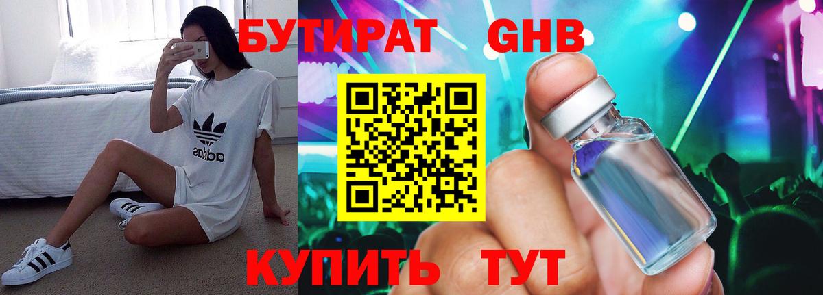 БУТИРАТ вода  Вход с VPN  БУТИРАТ  Бор 
