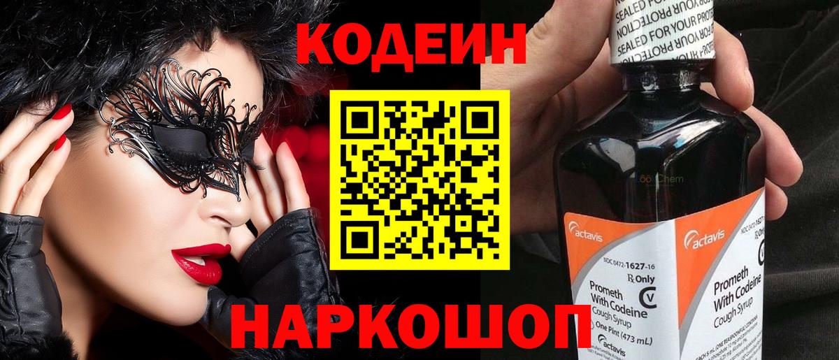 Кодеиновый сироп Lean Purple Drank  Кодеиновый сироп Lean напиток Lean (лин)  Бор  Вход с VPN 