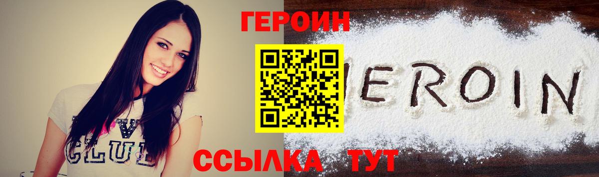 Героин хмурый  Вход с VPN  Бор 